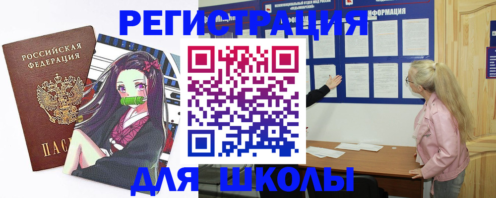 прописка для школы в Коряжме